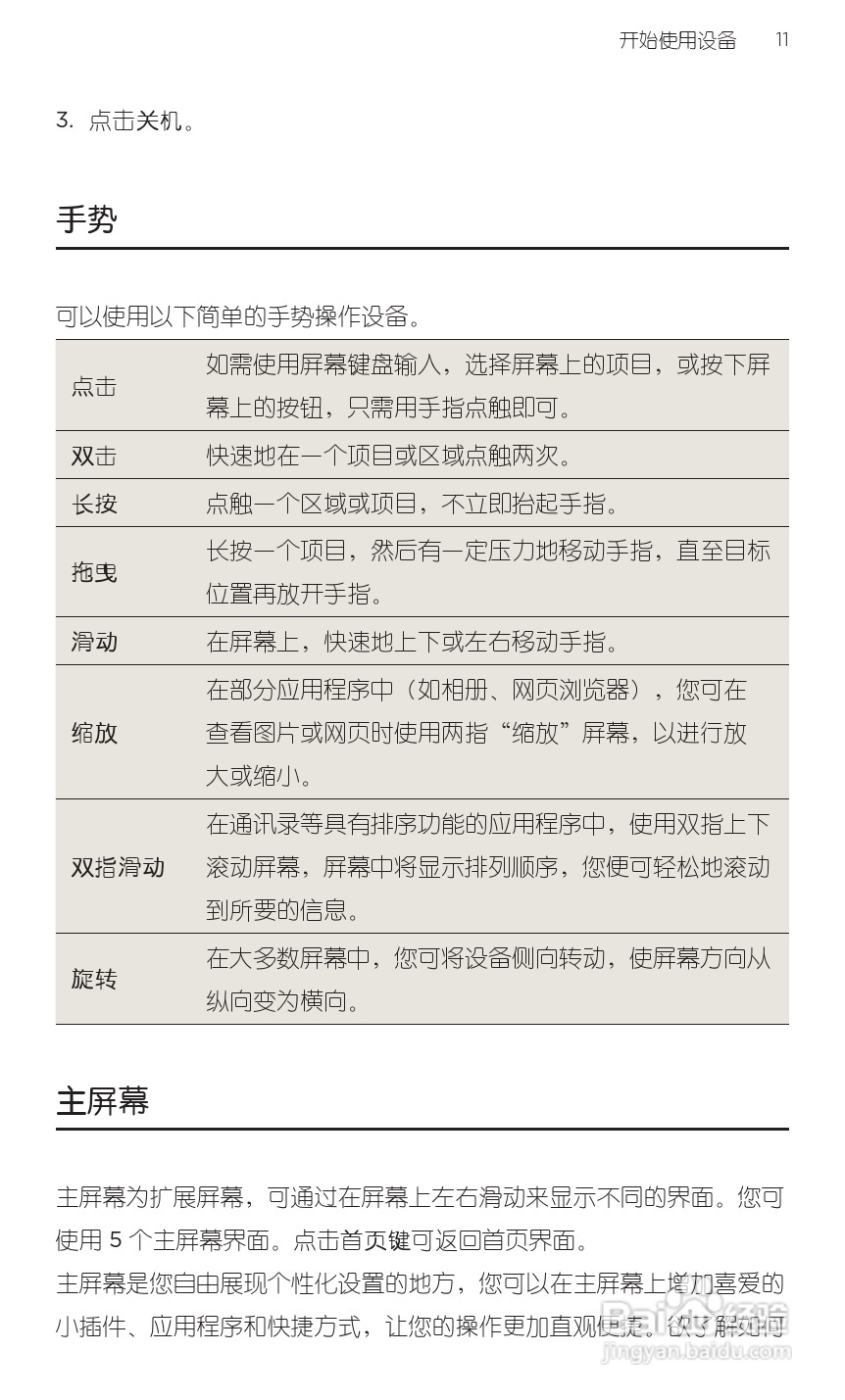 HTC 新渴望VC(Desire VC T328d)手机说明书:[2]