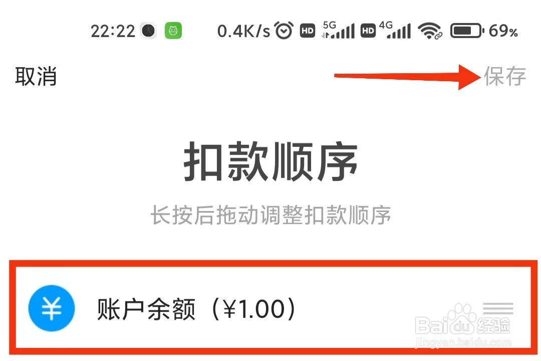 翼支付怎么设置扣款顺序