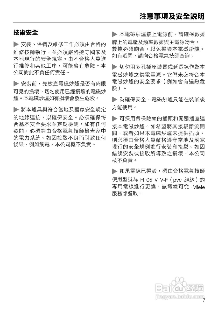 诺Miele感应炉炒锅CS1223使用说明书:[1]