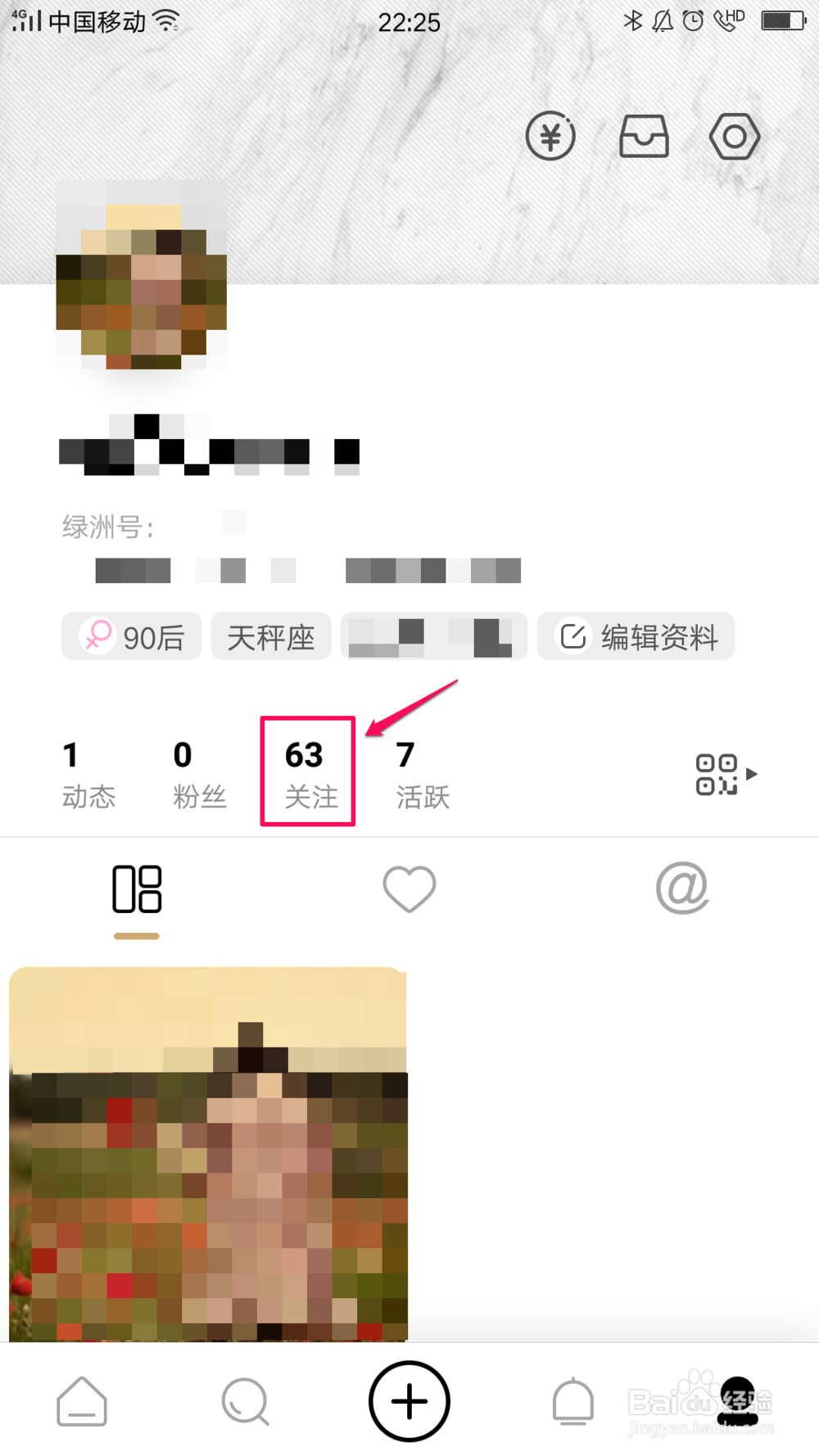 绿洲如何将好友设为特别关注