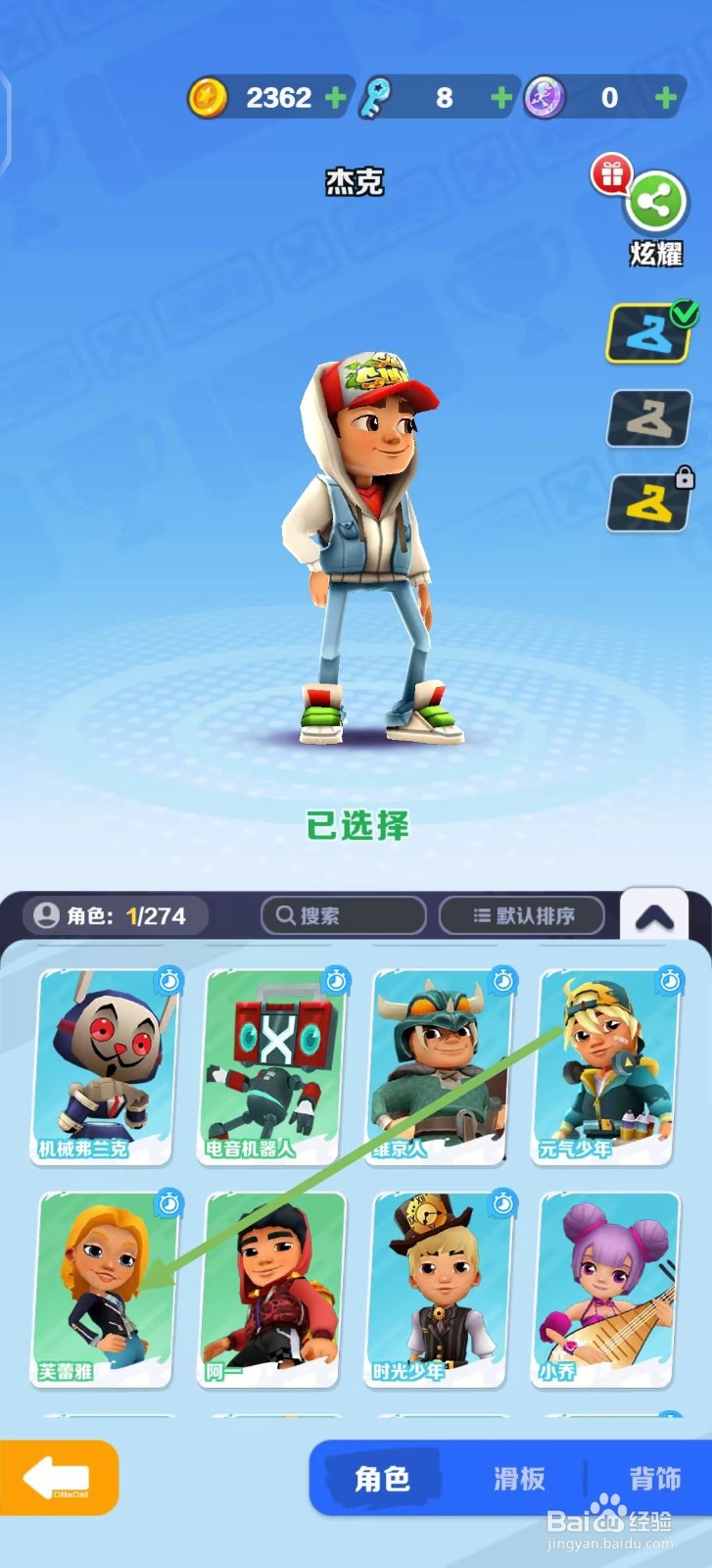 地铁跑酷的芙蕾雅怎么购买？