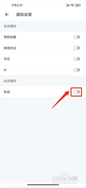 懒熊优惠app怎么关闭私信通知提醒