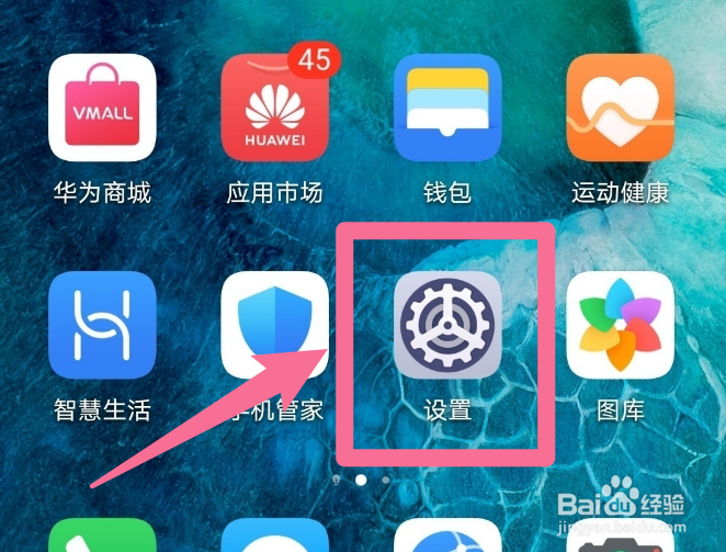 华为nova6怎么设置指纹解锁