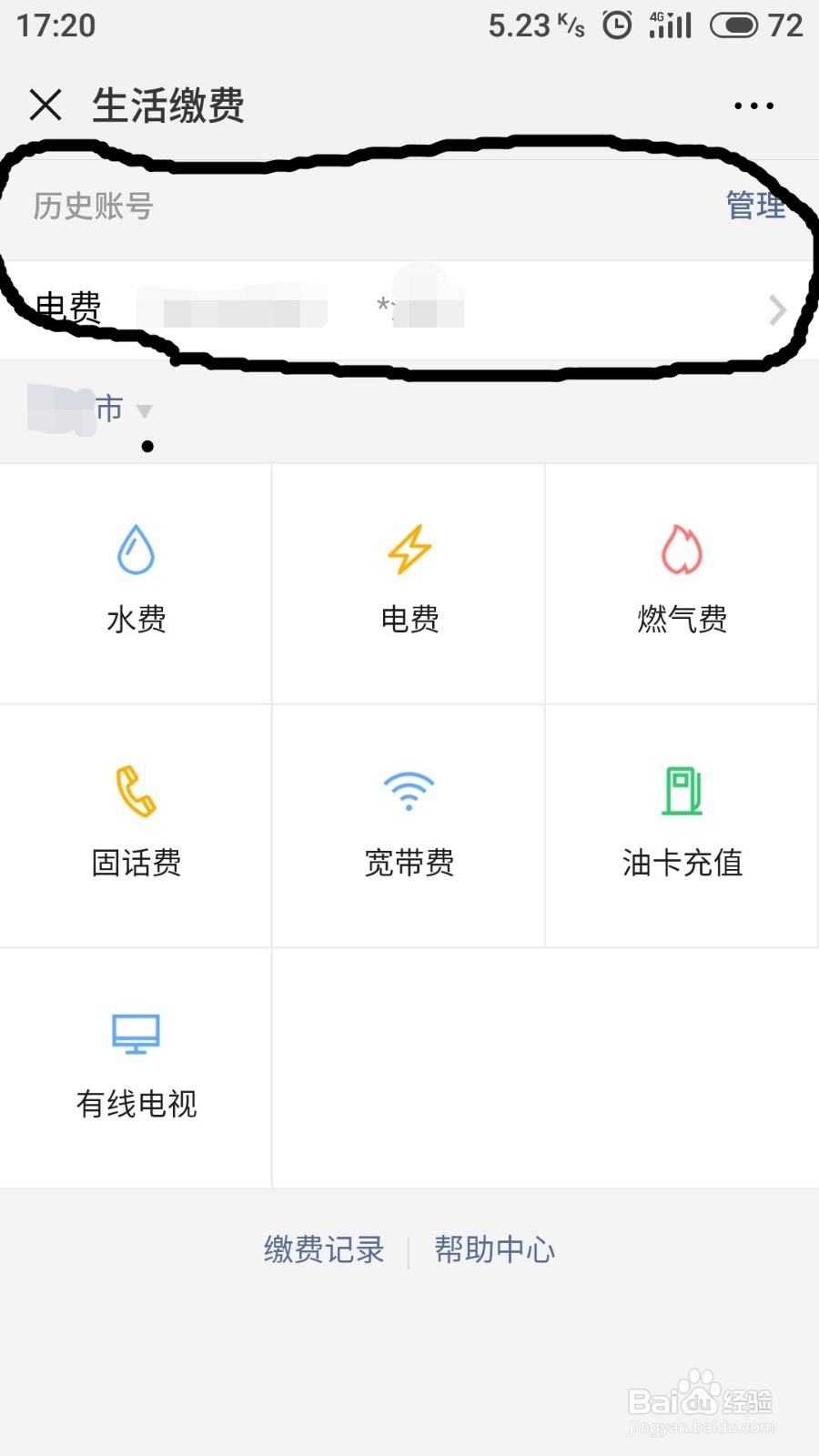 怎样在网上交水电费