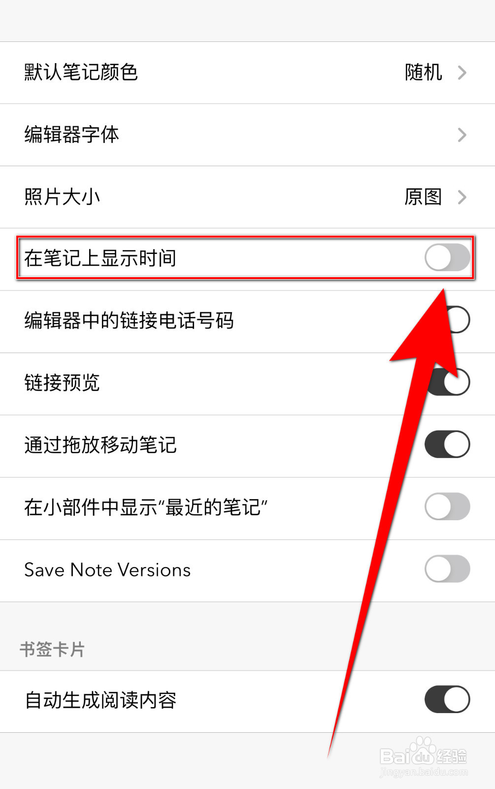 Notebook怎么开启在笔记上显示时间