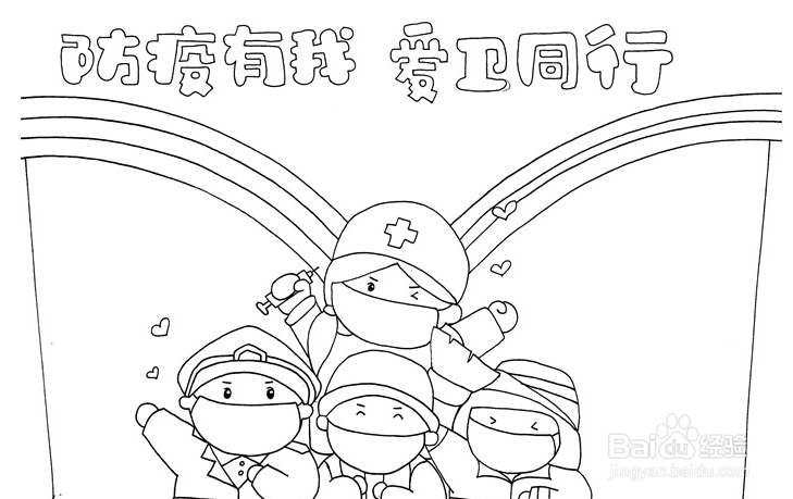 防疫有我爱卫同行手抄报