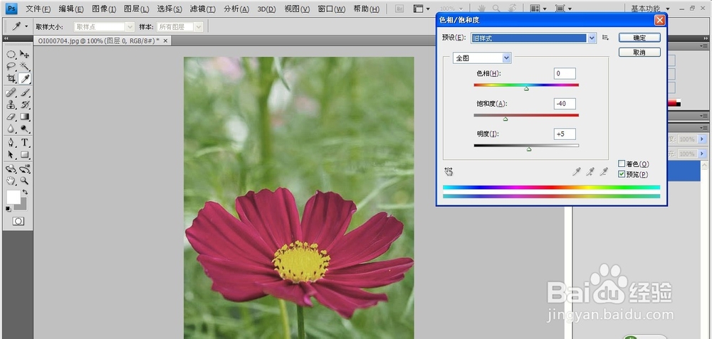 PS中怎样改变图片的颜色