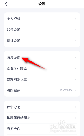 薄荷健康怎么关闭接收活动短信