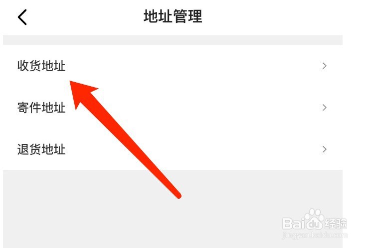 闲鱼如何添加收货地址
