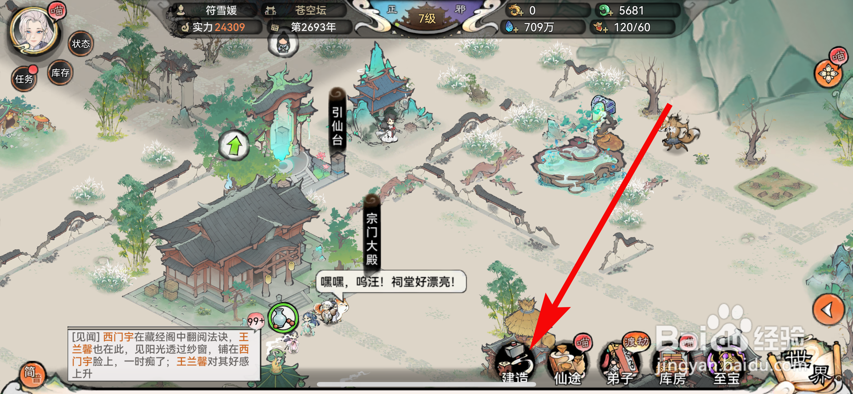 最强祖师怎么建造庶务殿