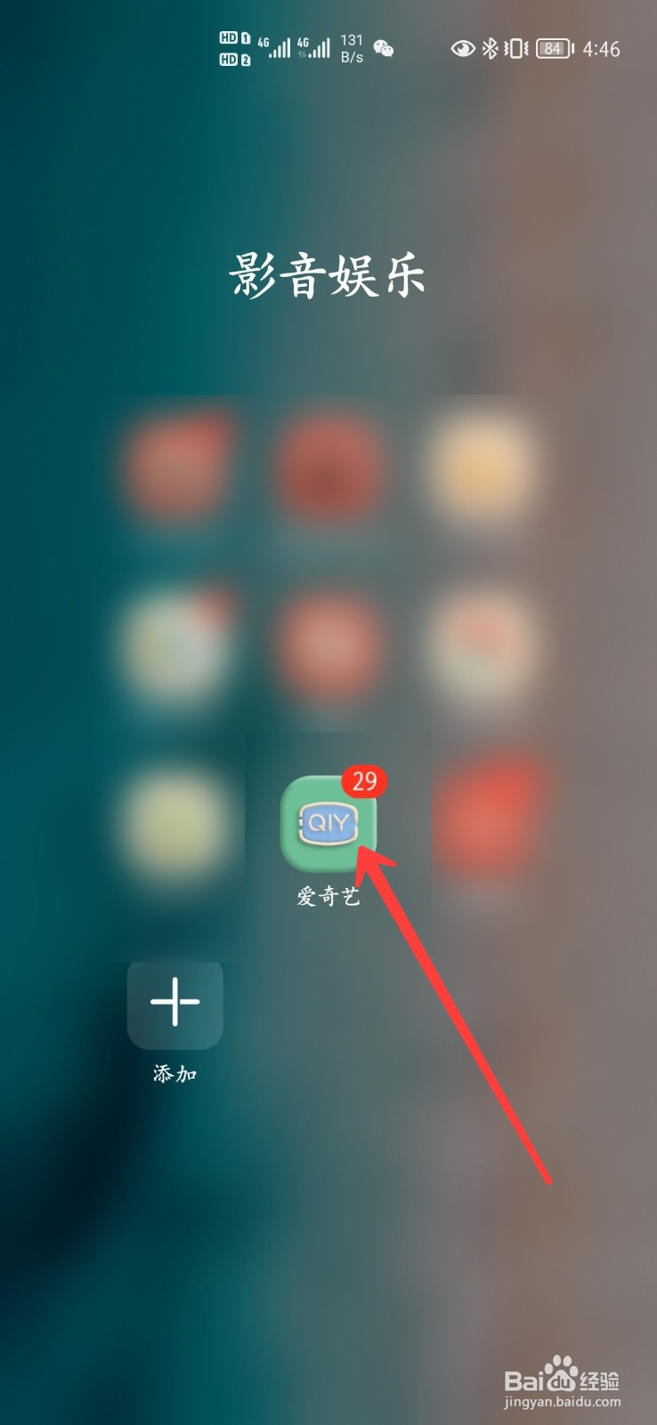 爱奇艺怎么清除缓存