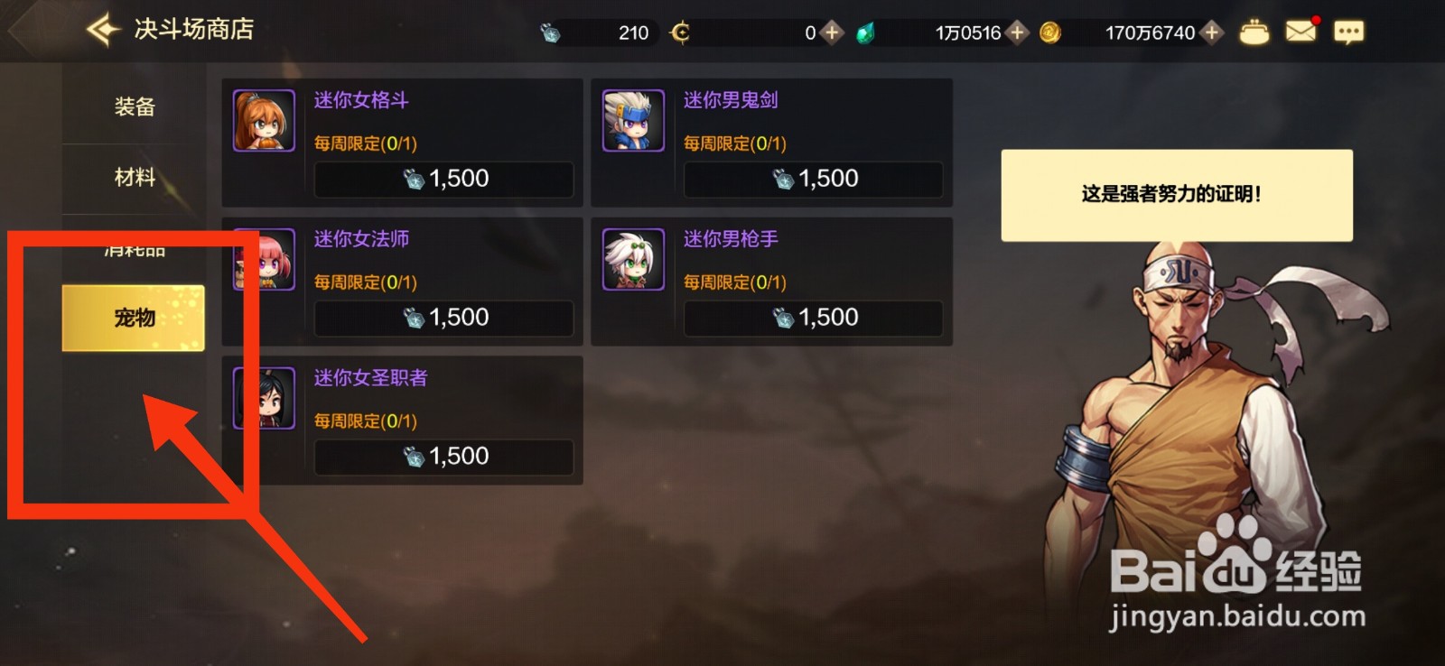 DNF手游怎么获得迷你女格斗宠物