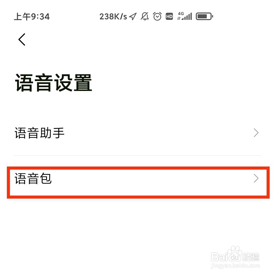 高德怎么设置小猪佩奇导航音