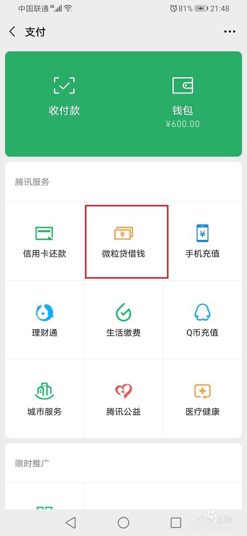微信备用金在哪？