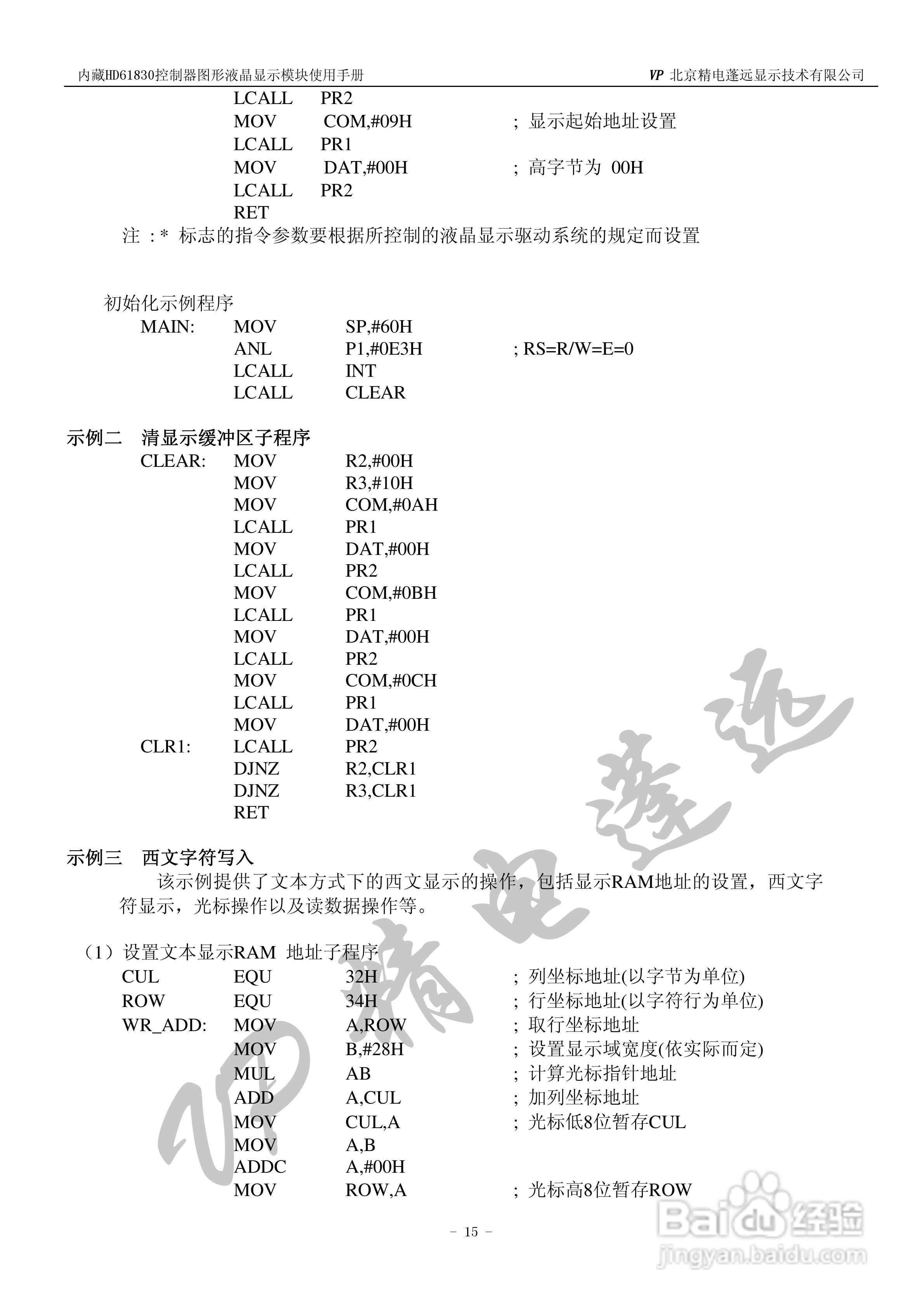 HD618300控制器图形液晶显示模块使用手册:[2]