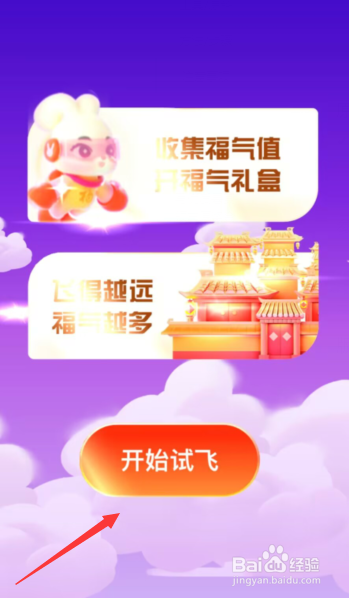 如何参与支付宝开心福气兔得福气值活动