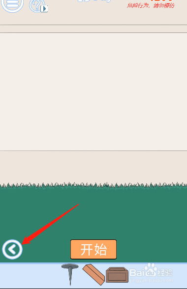 小鬼当家记第二十三关过关攻略