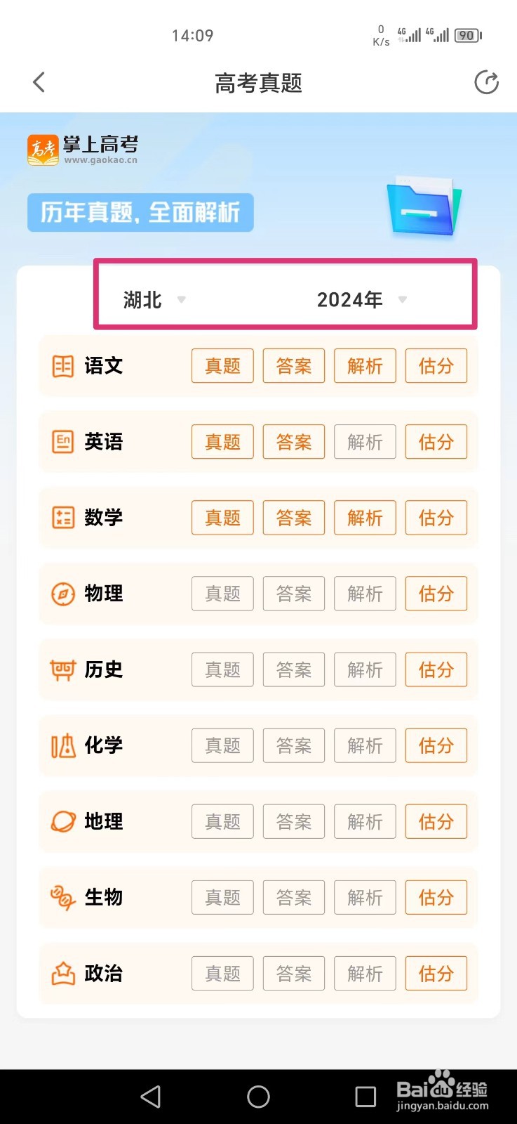 2024年湖北高考试卷及题目怎么查