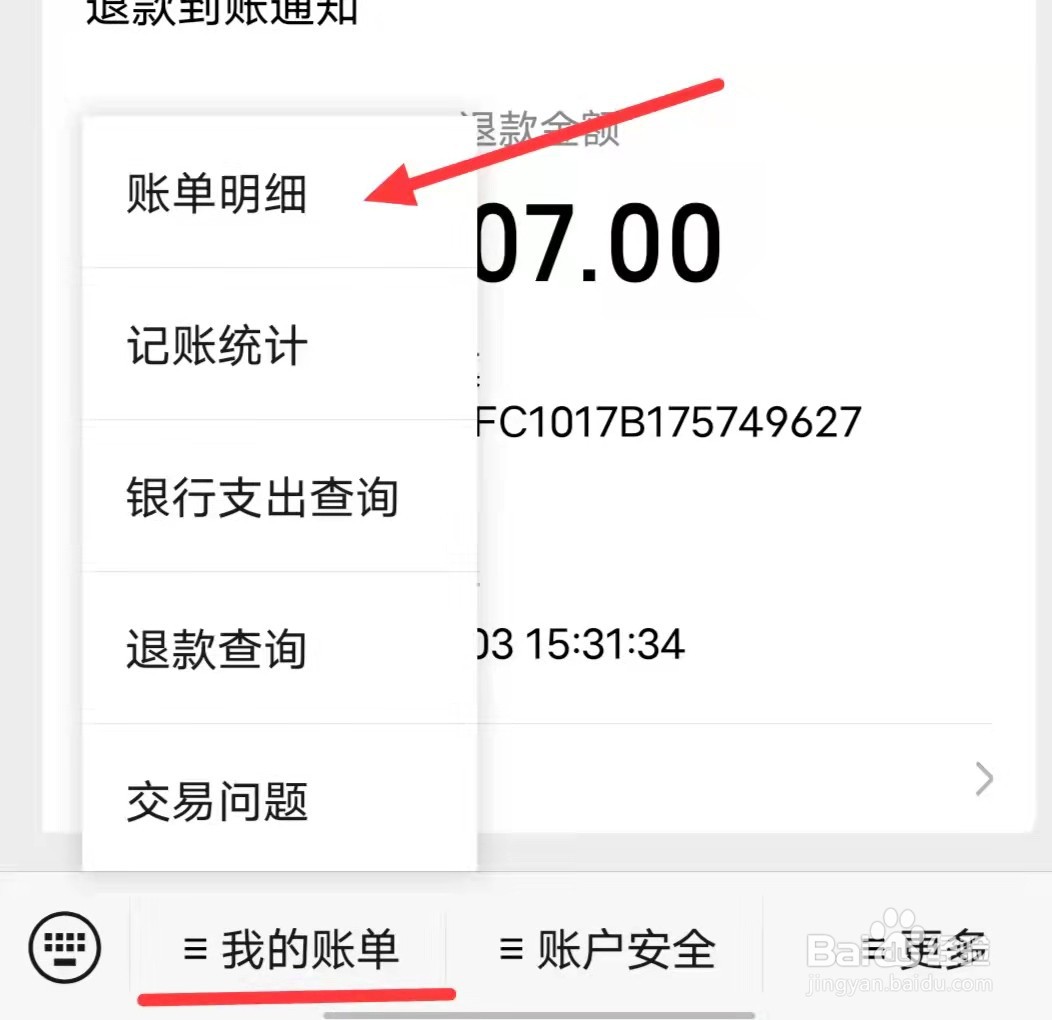 微信怎么恢复转账记录
