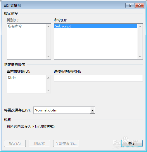 word文档怎样自定义设置快捷按键(快捷键)