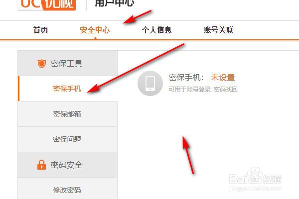 大鱼号怎么添加密保手机