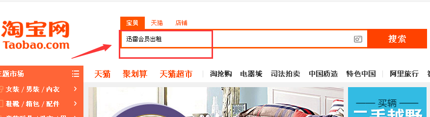 如何免费得到迅雷会员