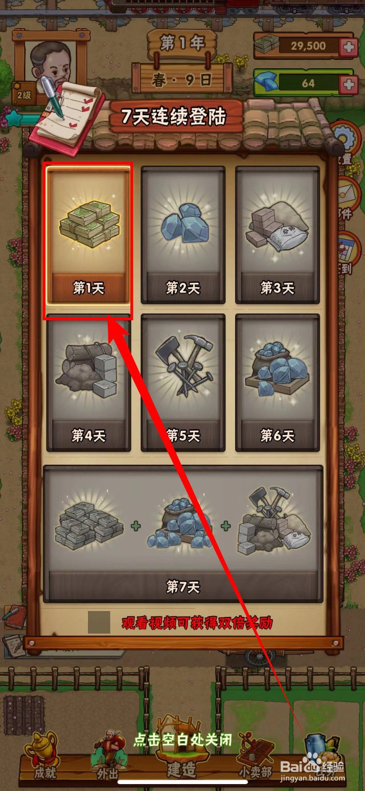 外婆的小农院2如何完成第1天签到