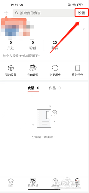 烘焙帮app怎么复制软件分享链接