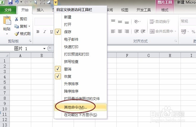 Excel 新版本怎么找到照相机功能键