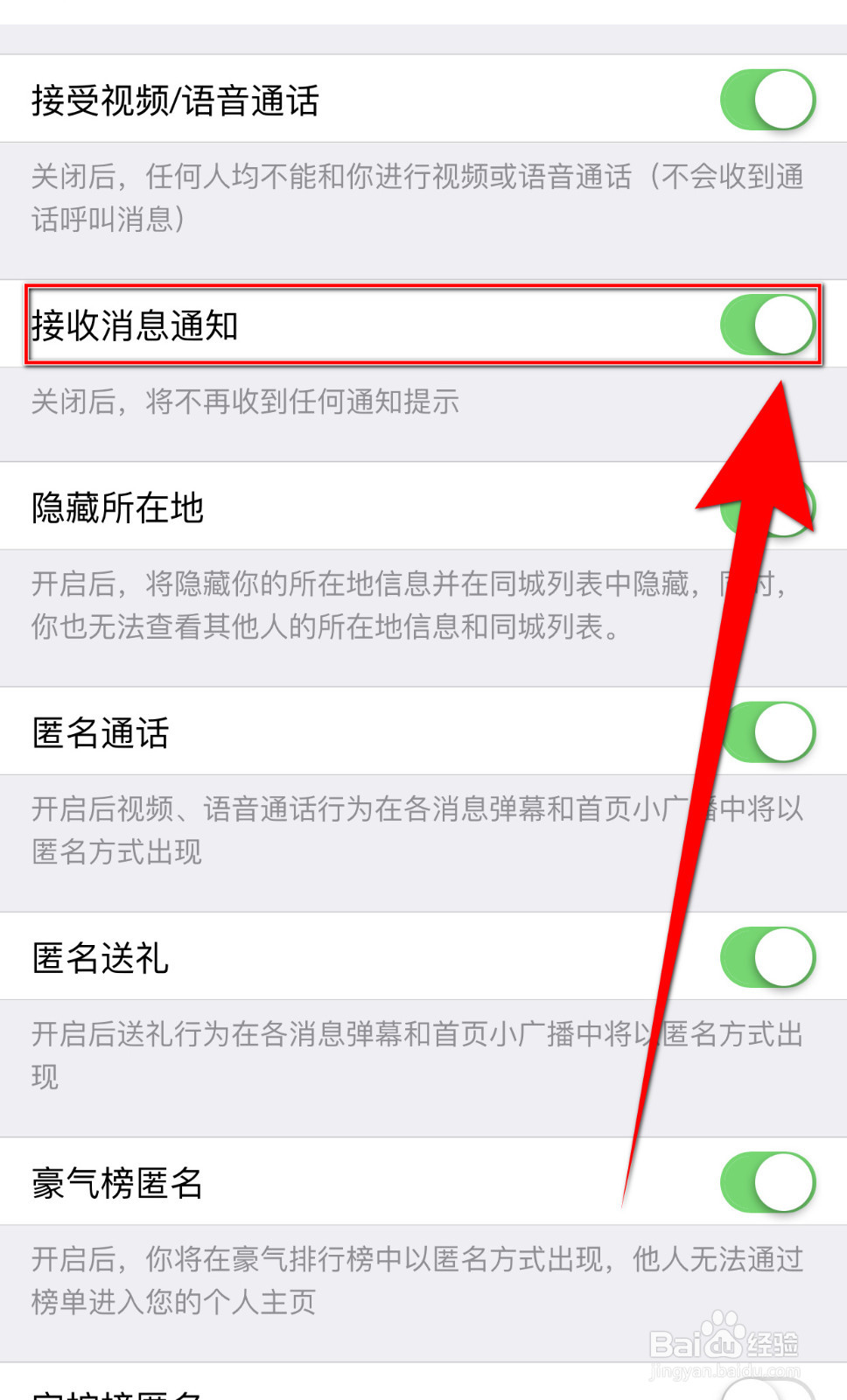 怎样停用春春接收消息通知