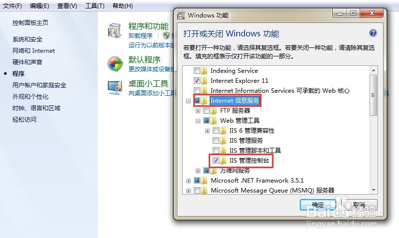 win7系统中IIS服务器的安装和配置