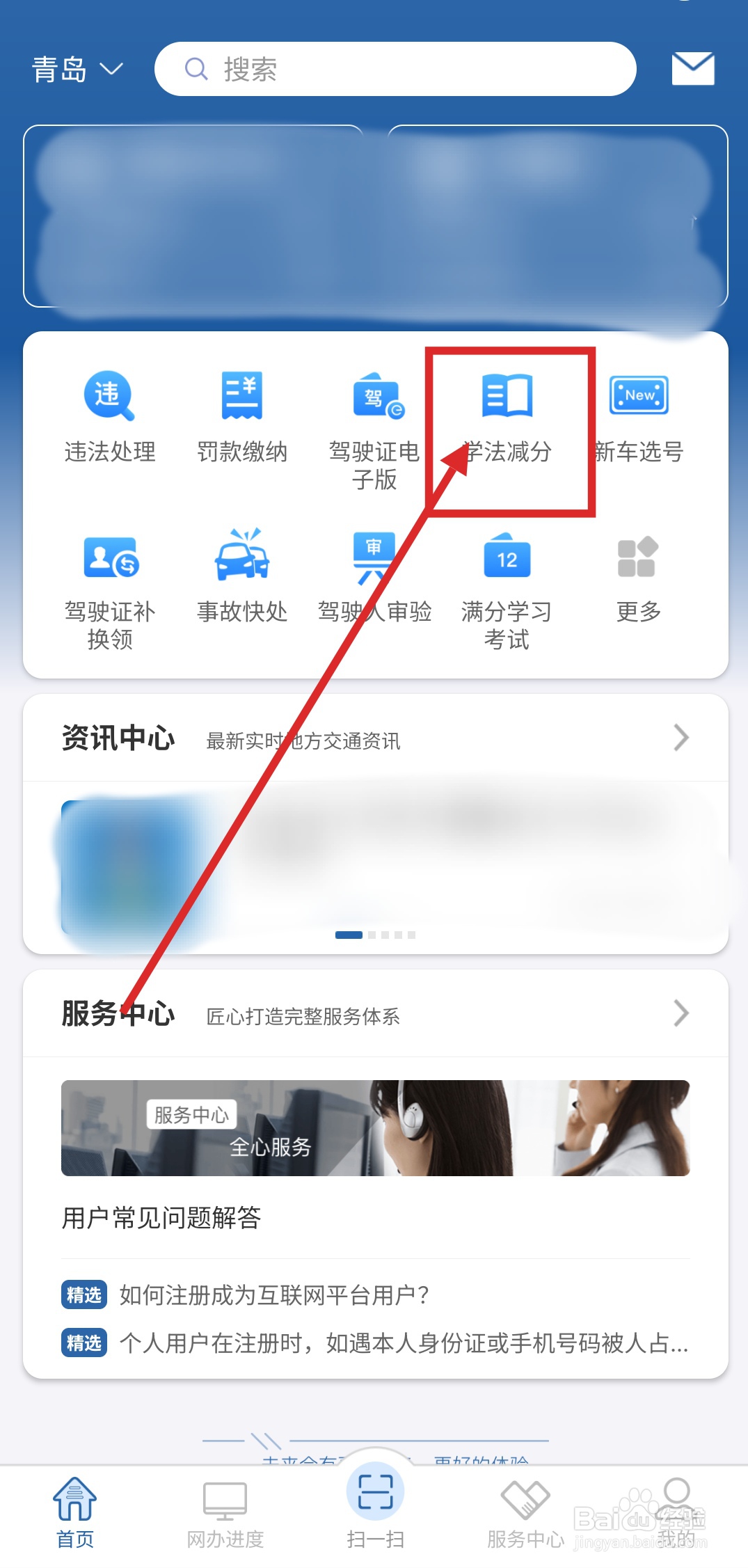 驾驶证扣了3分怎么消分