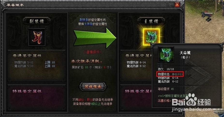 龙纹战域游戏攻略：[3]之装备继承