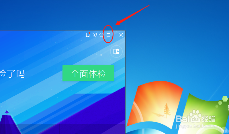 电脑管家如何设置文件系统防护高低等级