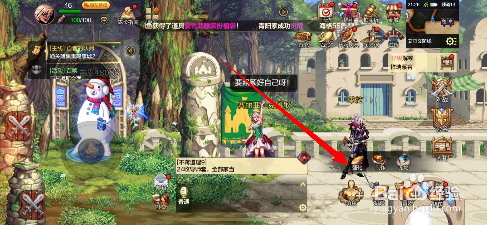 DNF手游强化武器装备攻略