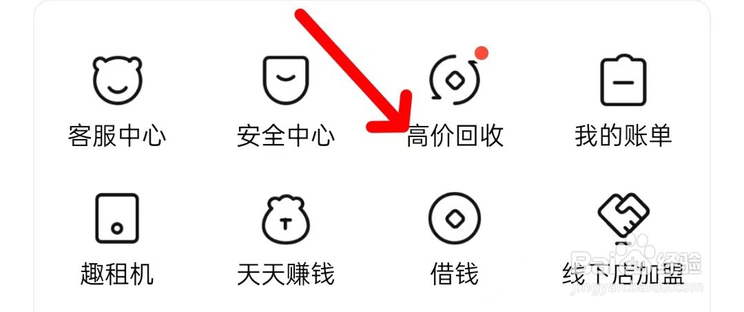 转转的高价回收怎么查看