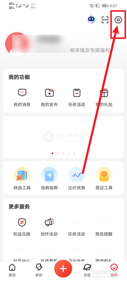 《什么值得买》App怎么开启京东快捷下单？