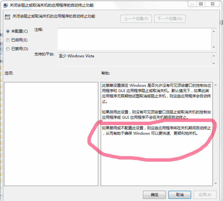 如何关闭--Win7关机时弹出窗口