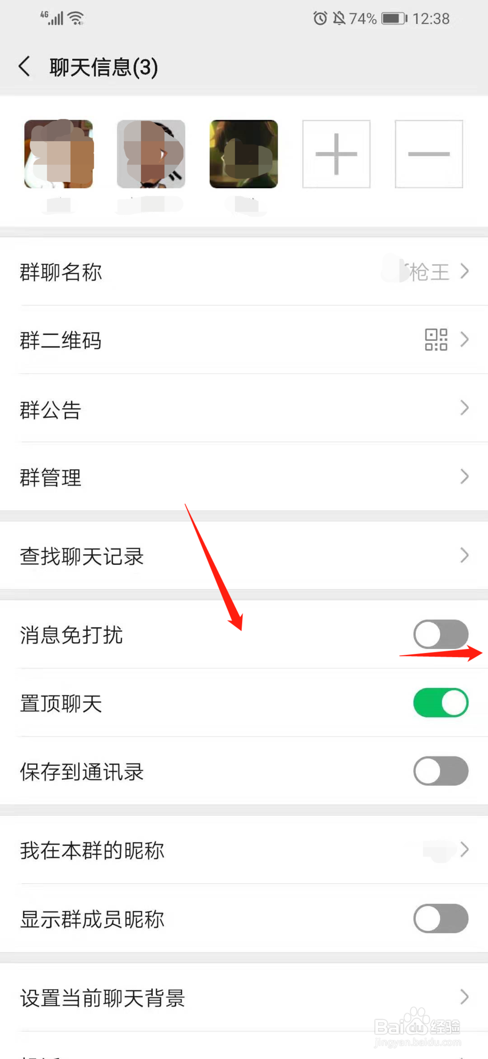 微信群聊如何屏蔽