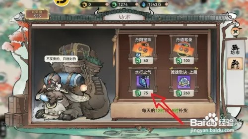 最强祖师如何购买获得水行之气