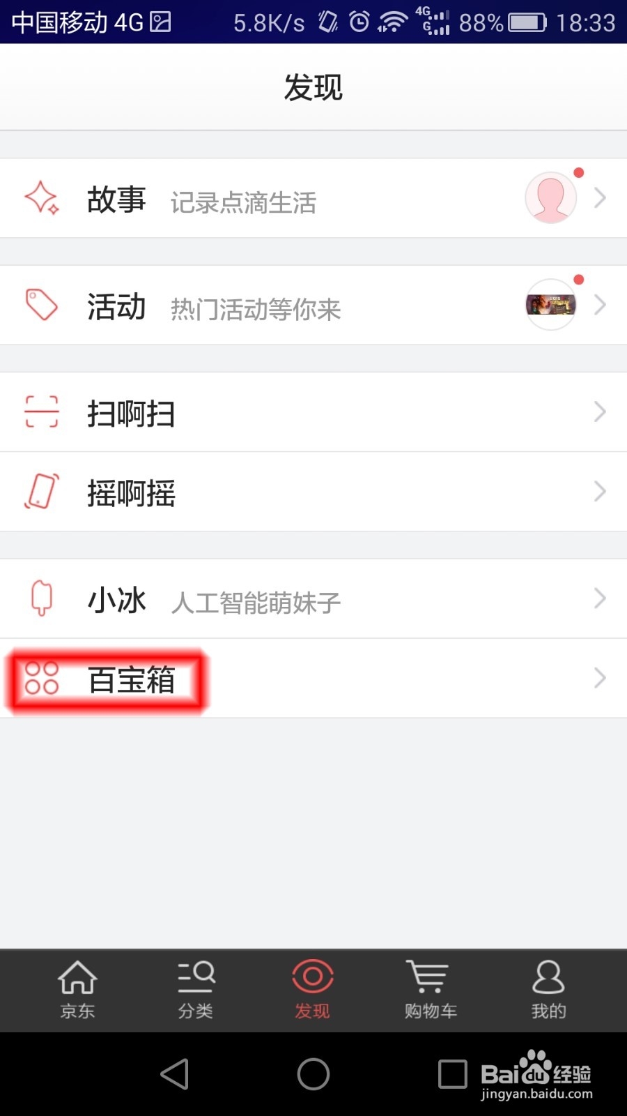 京东购物省钱秘籍大全