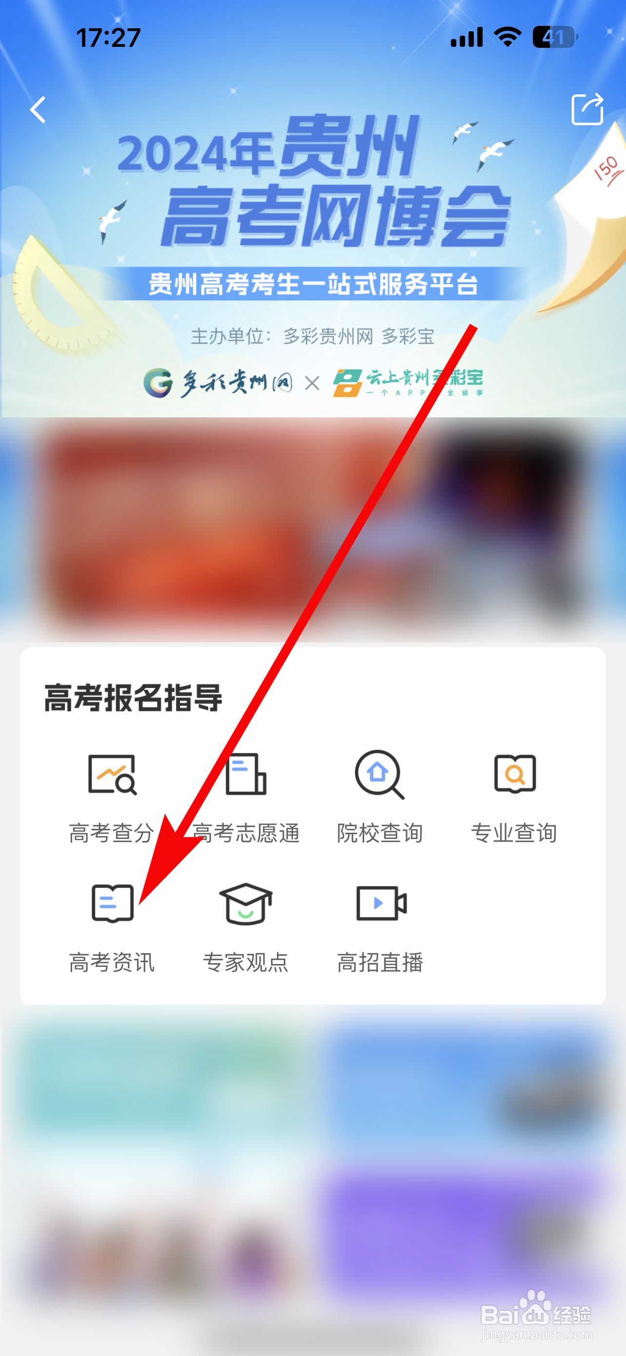 多彩宝怎么看2024贵州高考成绩查询预计公布日程