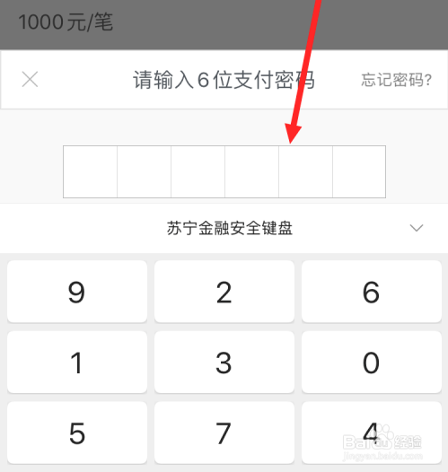 手机苏宁金融怎么修改免密支付金额