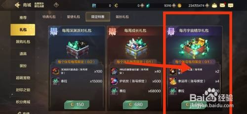 DNF手游如何获得每月宇宙精华礼包