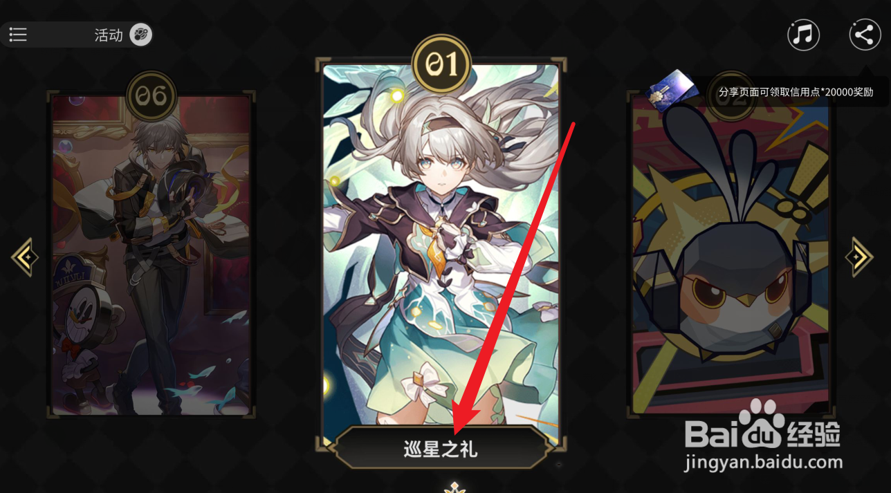 崩坏星穹铁道抽流萤车票不够怎么办