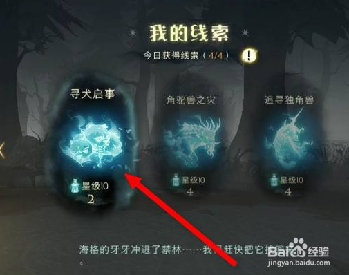 哈利波特寻犬启事七星攻略