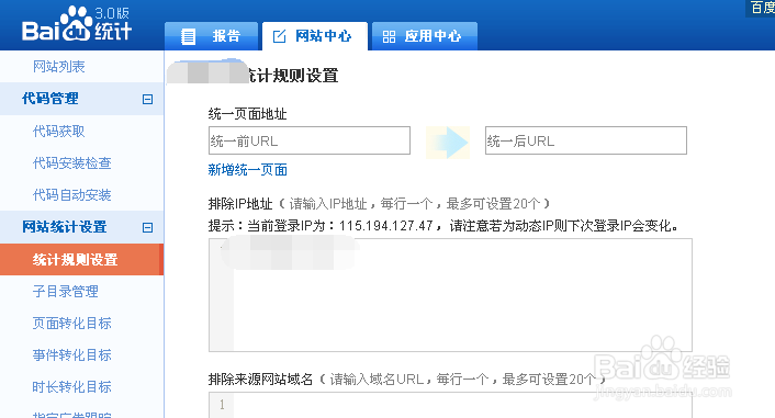 百度统计排除如何自己IP