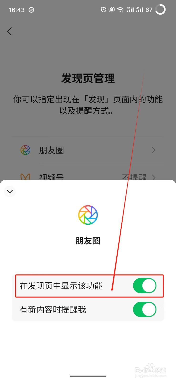 微信怎么在发现页显示朋友圈