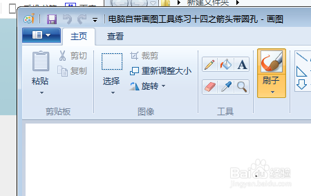 电脑自带画图工具练习十四之箭头带圆孔