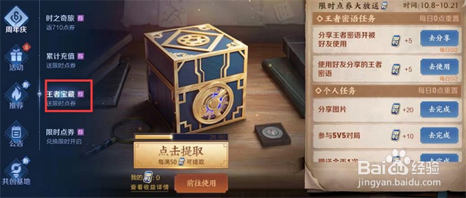 王者荣耀王者密语大全最新攻略